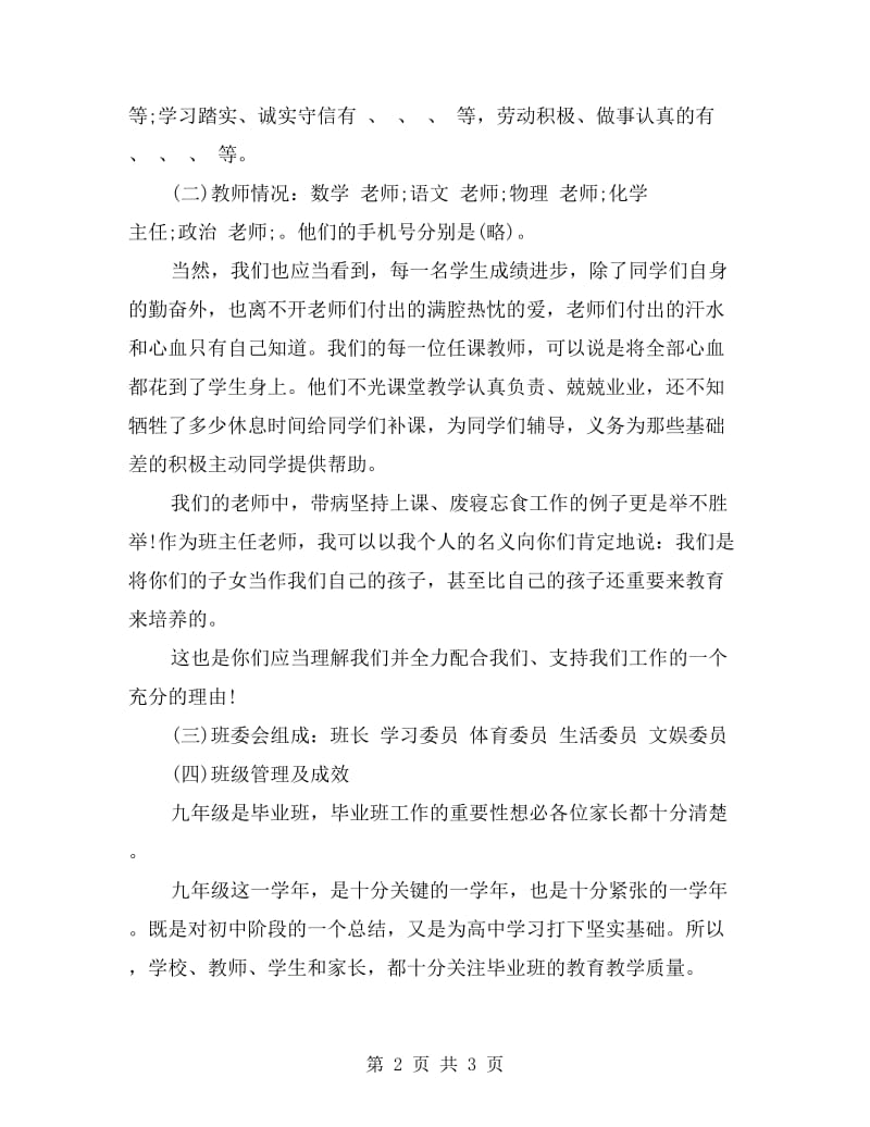 九年级期中考试家长会班主任教师总结.doc_第2页