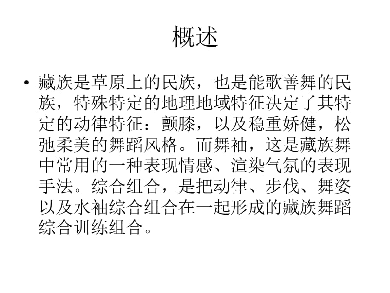 云南藏族民间舞蹈.ppt_第2页