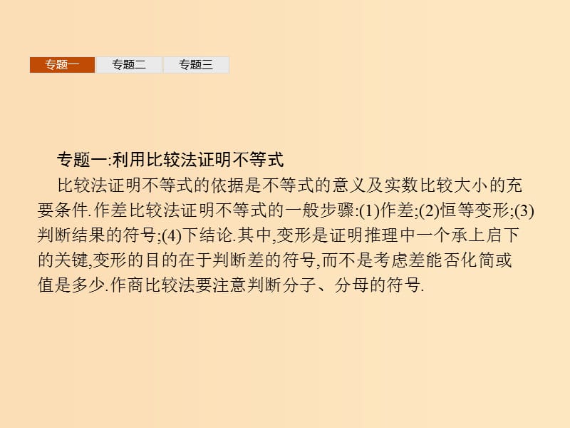 2018-2019版高中数学 第二章 证明不等式的基本方法本讲整合课件 新人教A版选修4-5.ppt_第3页