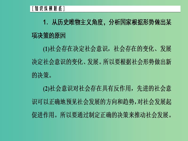 2020高考政治大一轮复习第十五单元认识社会与价值选择单元整合提升课件.ppt_第3页