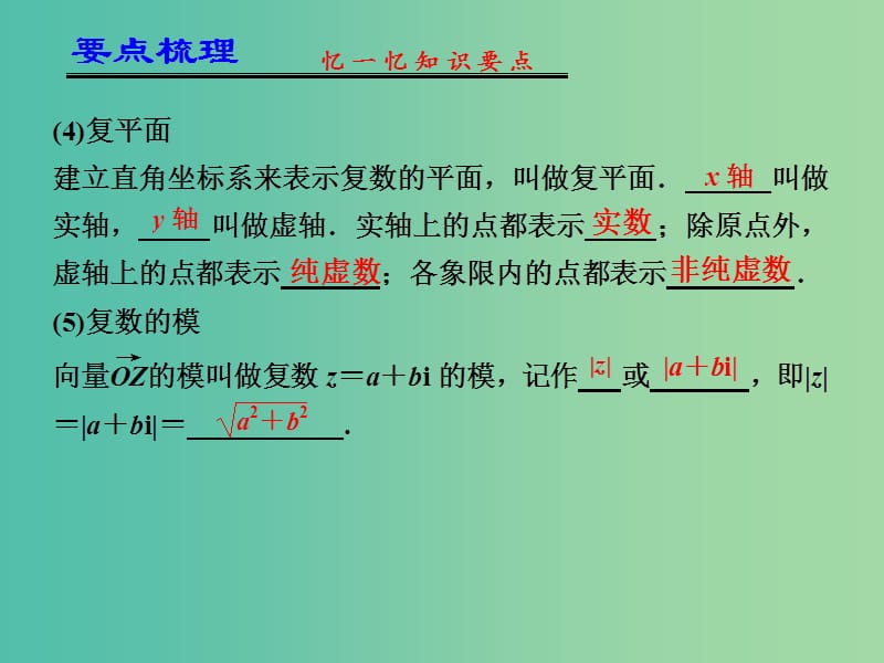 高考数学一轮复习 数系的扩充和复数的引入01课件.ppt_第3页