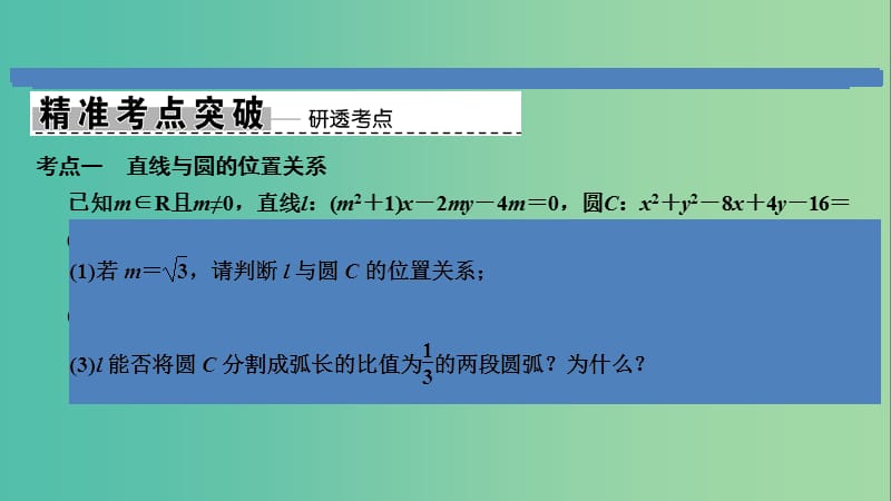 2019高考数学大二轮复习 专题8 解析几何 第2讲 综合大题部分课件 文.ppt_第2页