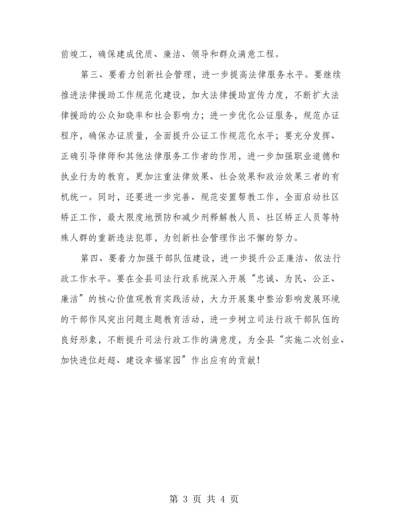 司法局长在社会管理工作会讲话.doc_第3页