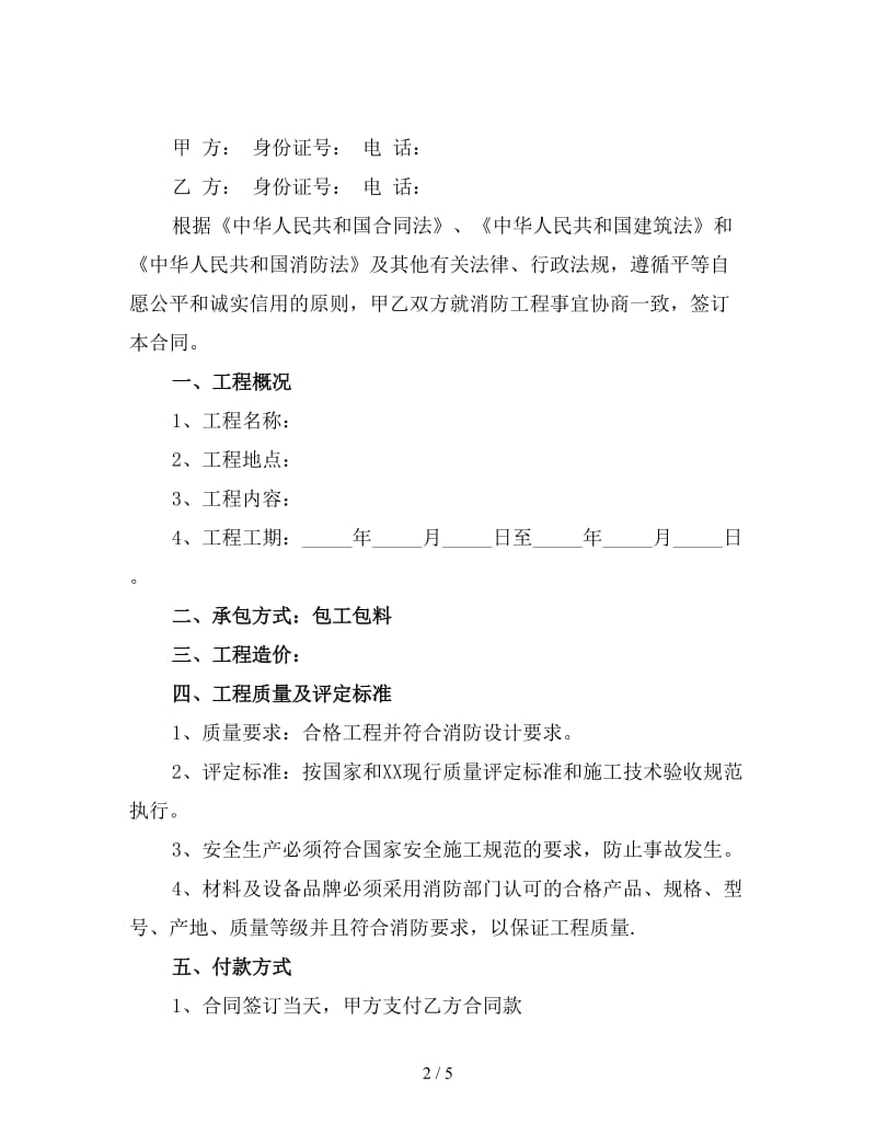 新消防工程合同模板(三).doc_第2页
