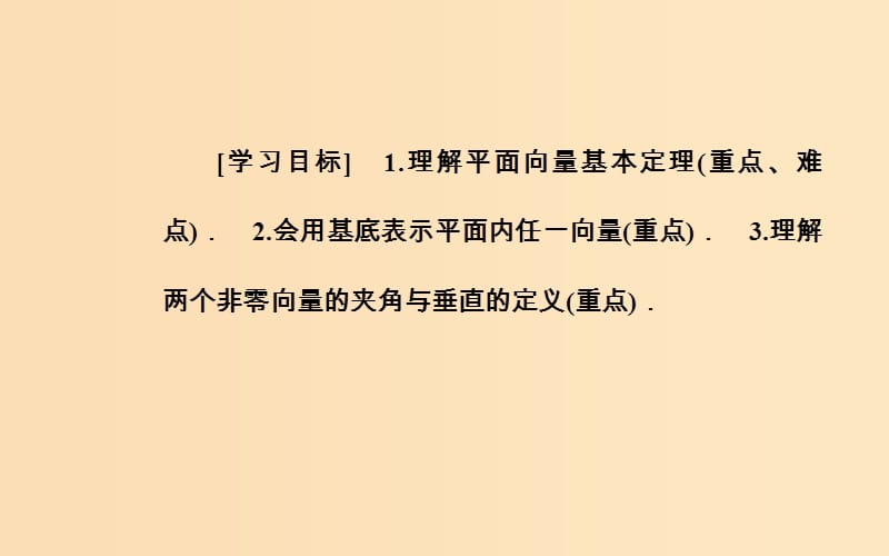 2018-2019学年高中数学 第二章 平面向量 2.3 平面向量的基本定理及坐标表示 2.3.1 平面向量基本定理课件 新人教A版必修4.ppt_第3页