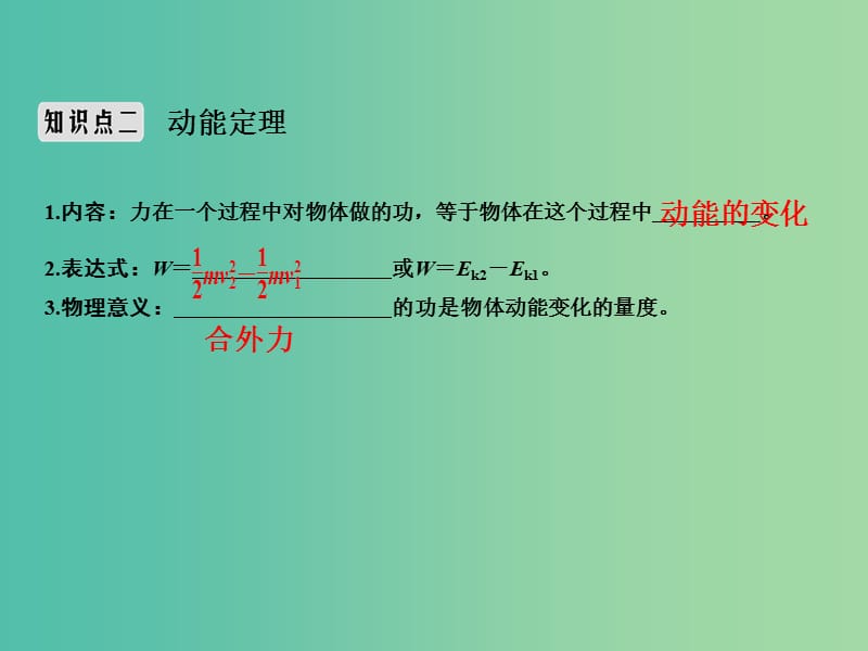 2019版高考物理总复习 第五章 机械能 基础课2 动能 动能定理课件.ppt_第3页