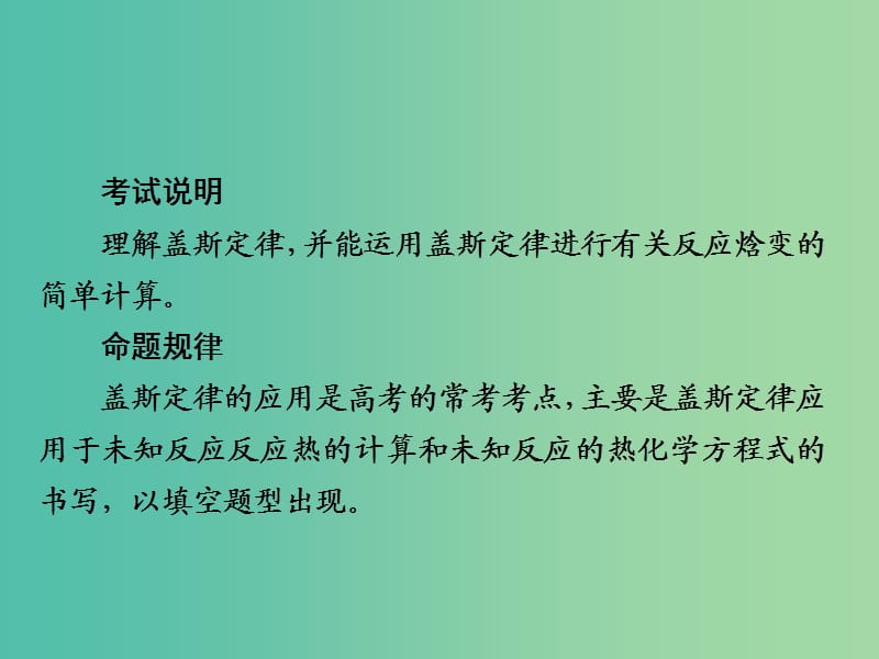 2019高考化学大一轮复习 第6章 化学能与热能 6-2 盖斯定律及其应用课件 新人教版.ppt_第2页