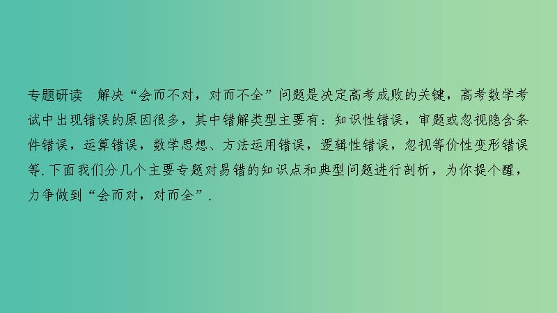 2019届高考数学二轮复习 考前冲刺四 溯源回扣一 集合与常用逻辑用语课件 理.ppt_第2页