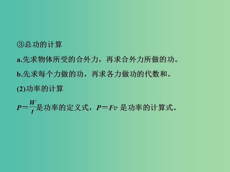 高考物理二轮复习 临考回归教材以不变应万变 考前第7天 机械能 功能关系课件.ppt_第3页