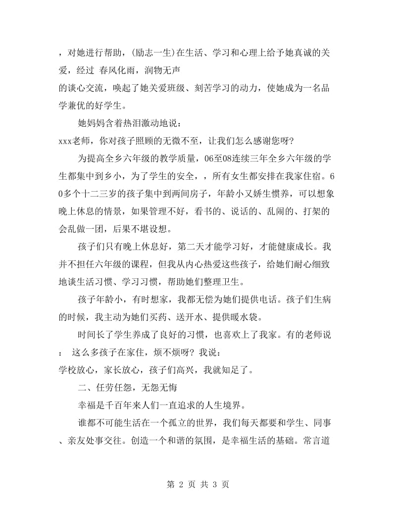 师德演讲稿：做一名幸福的老师.doc_第2页