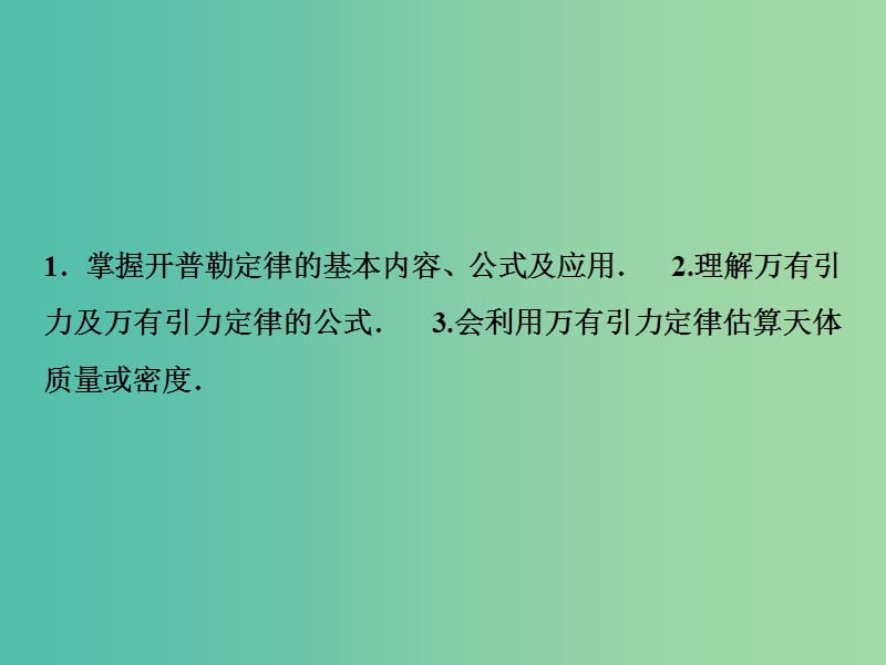 2019届高考物理一轮复习 第四章 曲线运动 万有引力与航天 第4讲 万有引力定律及其应用课件 新人教版.ppt_第3页