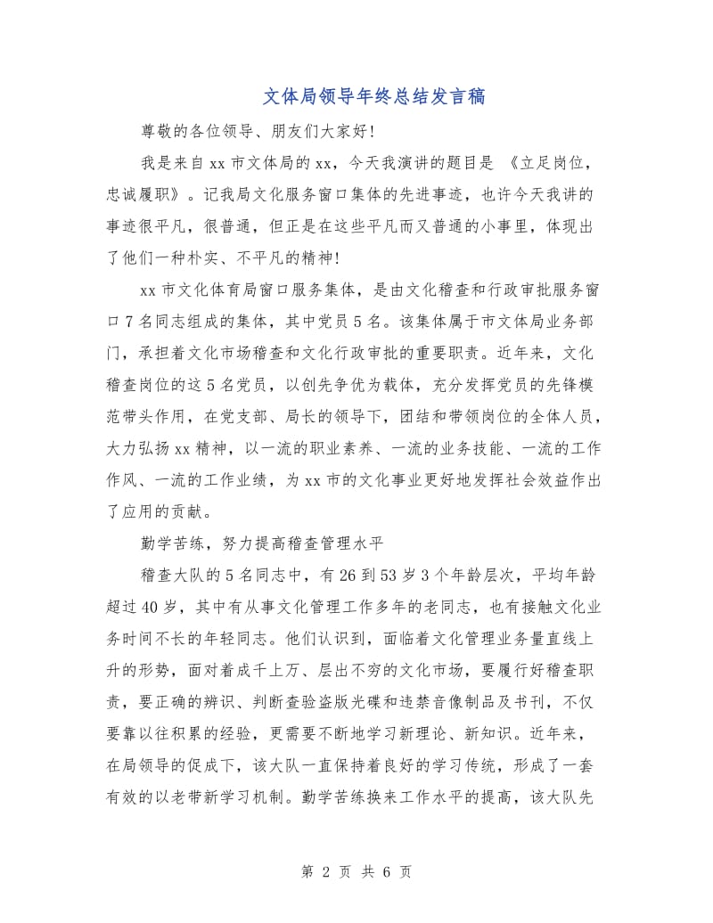 文体局领导年终总结发言稿.doc_第2页