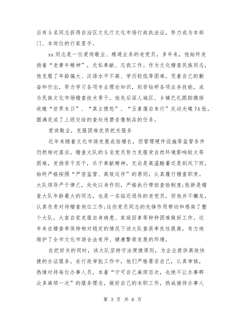 文体局领导年终总结发言稿.doc_第3页