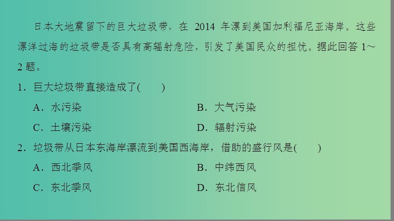 2019高考地理一轮复习 第四十八讲 易错排查练 (第八章)课件.ppt_第3页