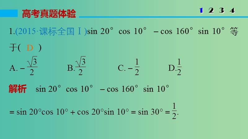 高考数学大二轮总复习 增分策略 专题三 三角函数 解三角形与平面向量 第2讲 三角变换与解三角形课件.ppt_第3页