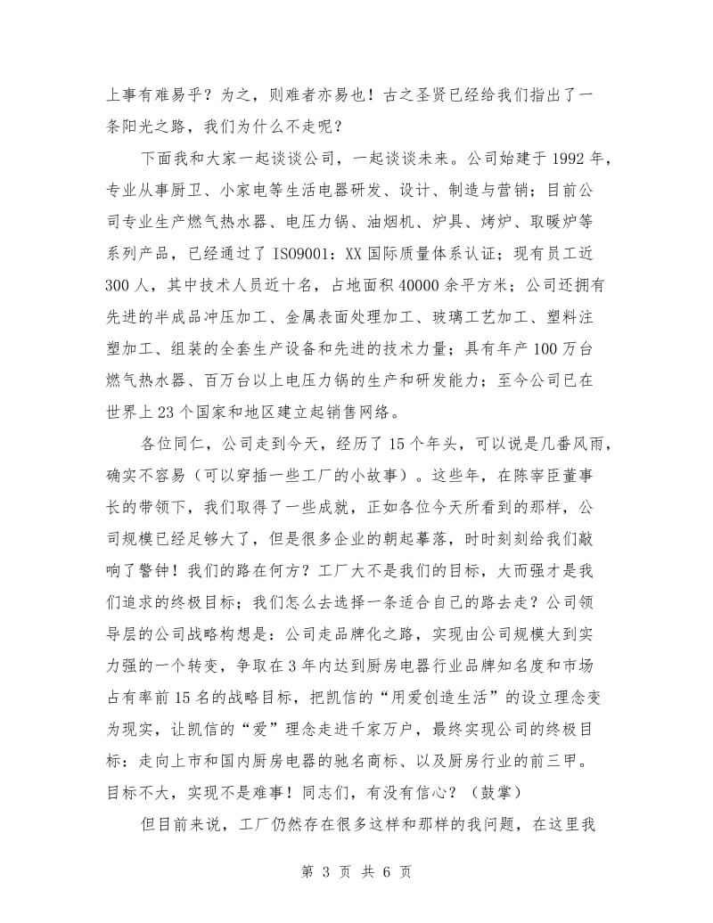 区域经理年会发言稿.doc_第3页