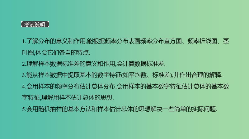 高考数学一轮复习第10单元算法初步统计统计案例第65讲用样本估计总体课件理.ppt_第2页