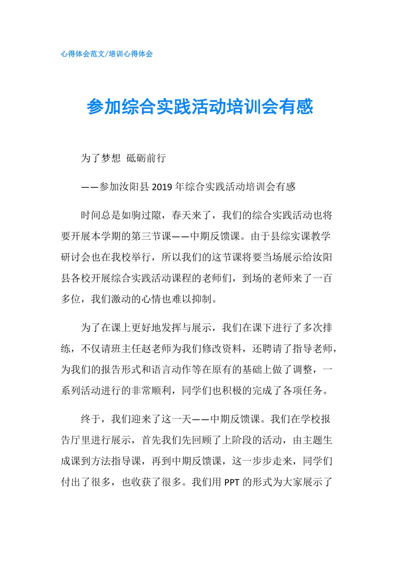 参加综合实践活动培训会有感.doc_第1页