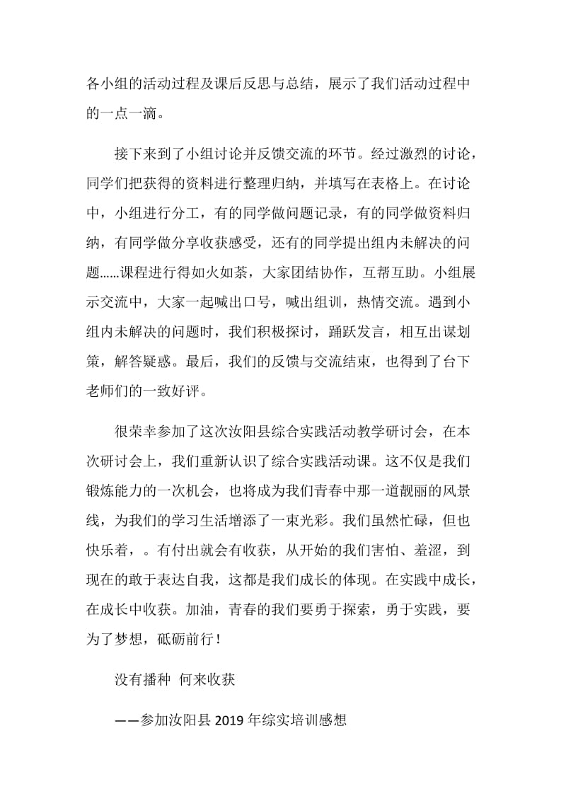 参加综合实践活动培训会有感.doc_第2页