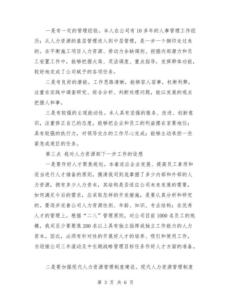 竞聘人力资源部部长演讲稿.doc_第3页