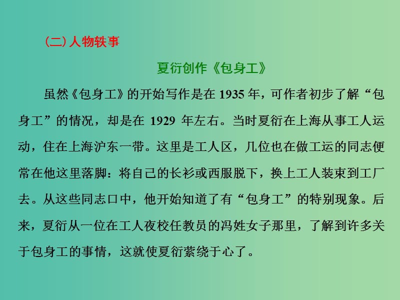 2019年高中语文 第四单元 第11课 包身工课件 新人教必修1.ppt_第3页