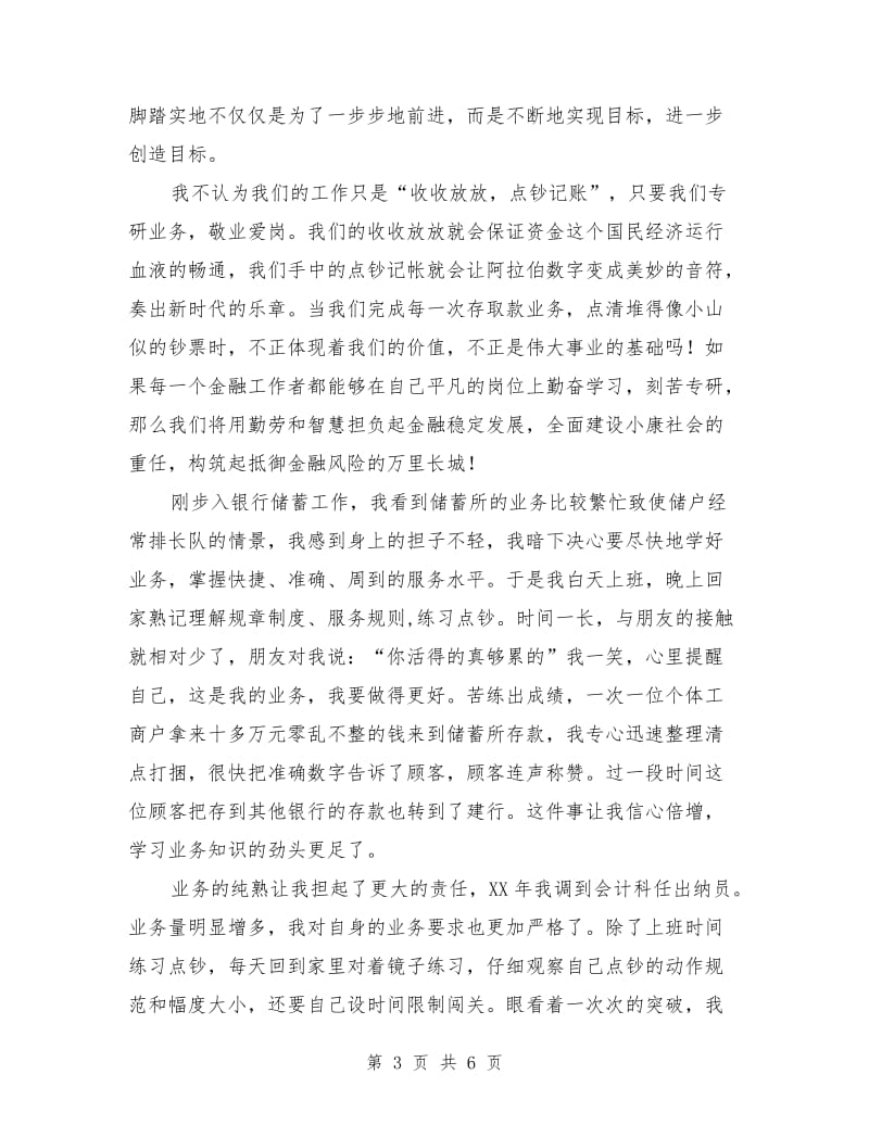 有关在平凡的岗位上铸就金融事业的辉煌.doc_第3页