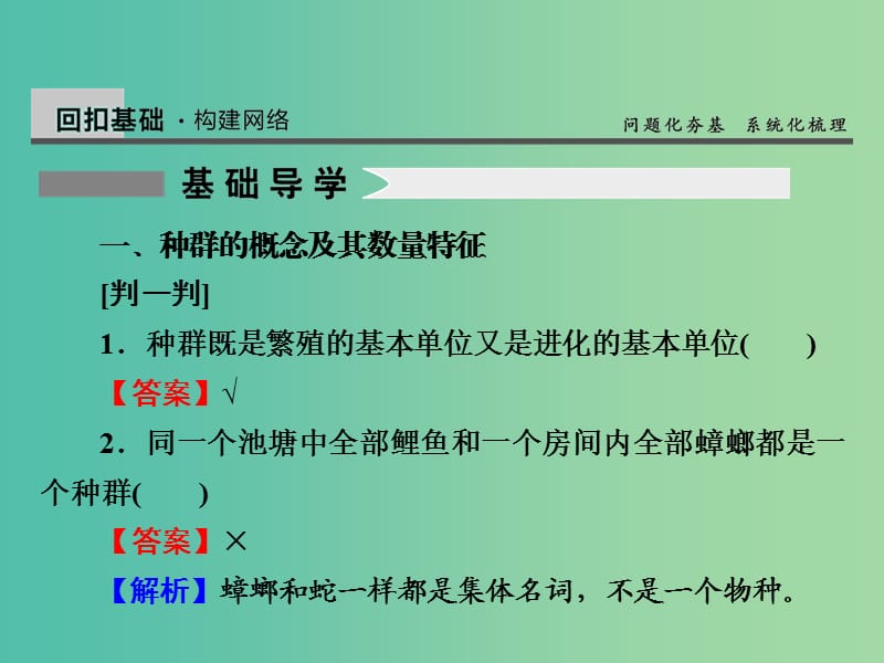 高考生物一轮复习 9.31种群的特征和数量的变化课件.ppt_第3页