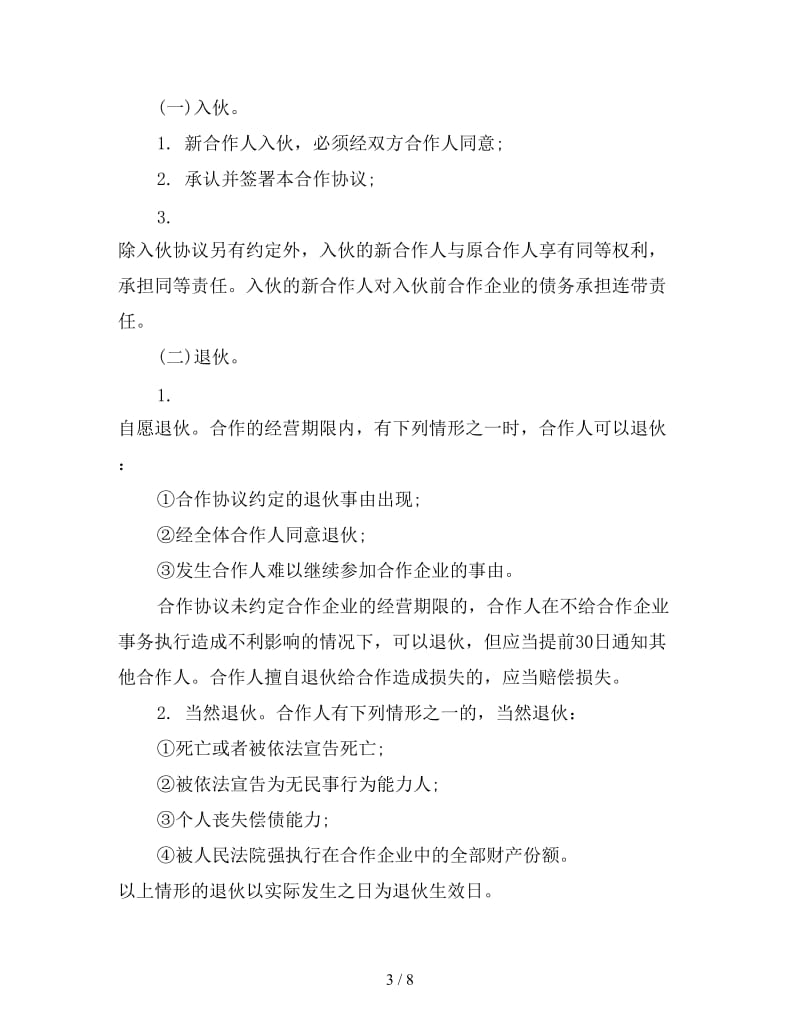 个人合作协议（律师制作版）.doc_第3页