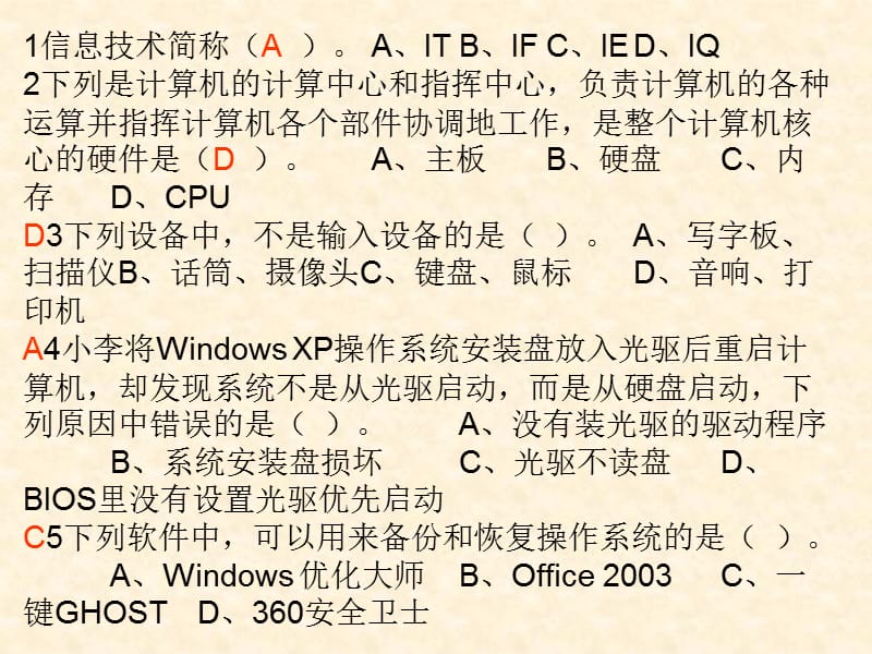 《选择题信息会考》PPT课件.ppt_第1页