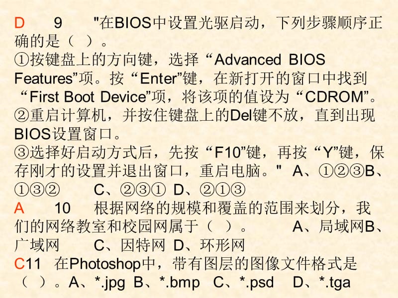 《选择题信息会考》PPT课件.ppt_第3页