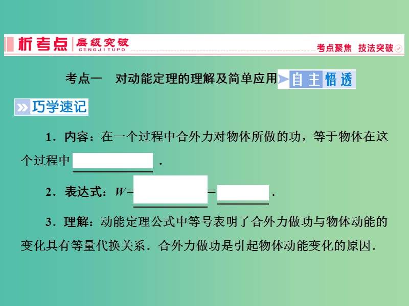 2019高考物理一轮复习 第五章《机械能》第2课时 动能定理及应用课件 新人教版.ppt_第2页