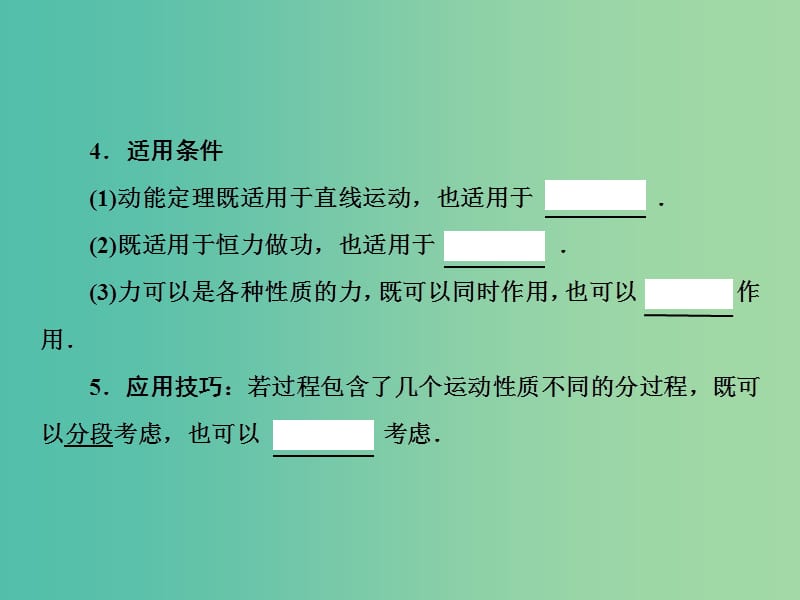 2019高考物理一轮复习 第五章《机械能》第2课时 动能定理及应用课件 新人教版.ppt_第3页