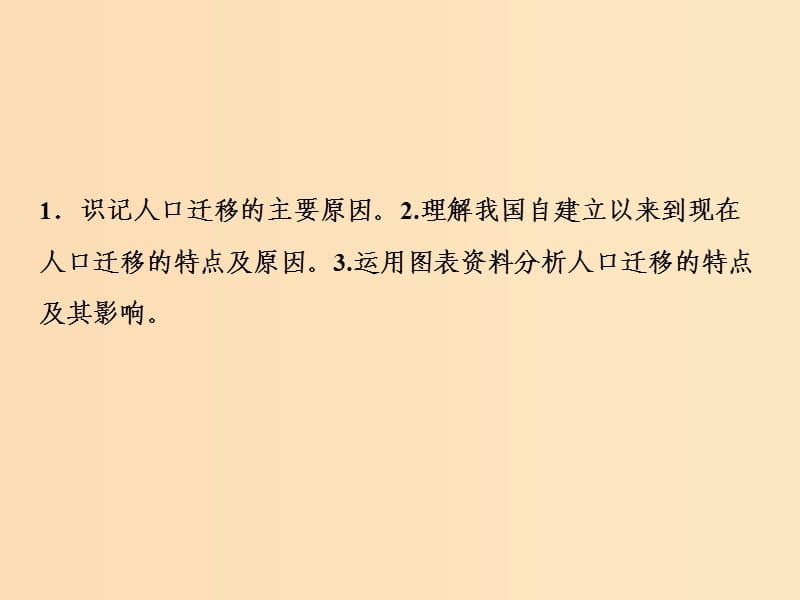 2019版高考地理一轮复习 第二部分 人文地理 第五章 人口的增长、迁移与合理容量 第二讲 人口的迁移课件 中图版.ppt_第3页