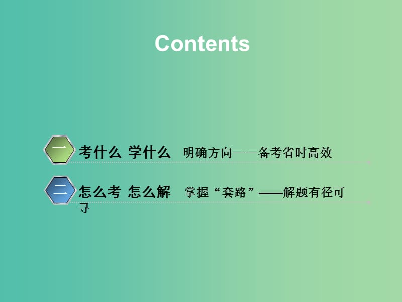 2020高考英语新创新一轮复习语法第二部分第四讲非谓语动词课件北师大版.ppt_第2页