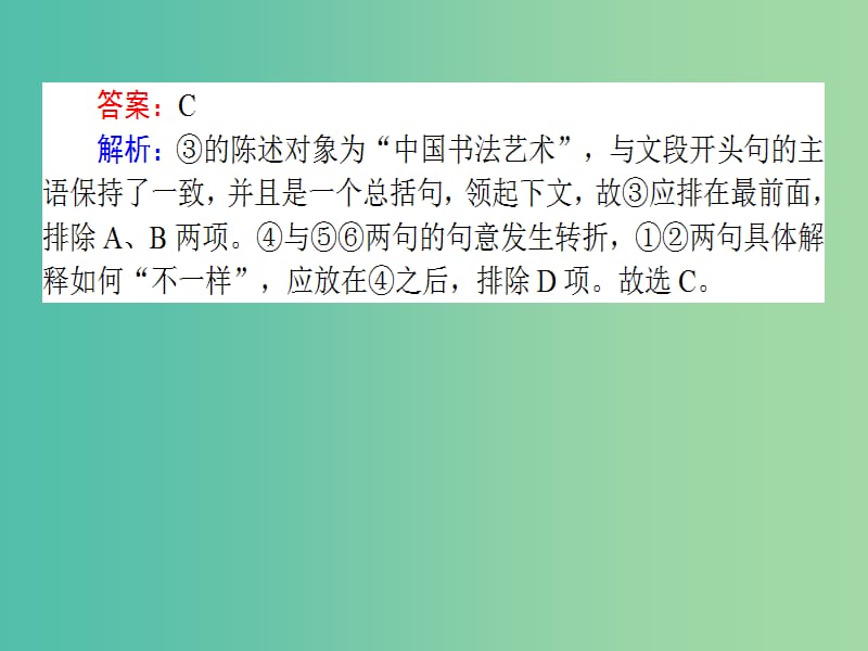 高考语文一轮复习天天练22语句衔接排序选择课件.ppt_第3页