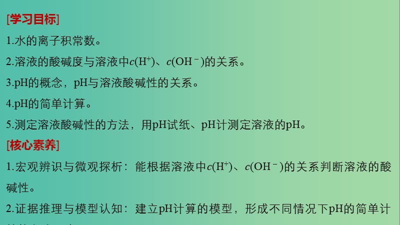 浙江专用2018-2019版高中化学专题5溶液中的离子反应第二单元溶液的酸碱性课件苏教版必修2 .ppt_第2页