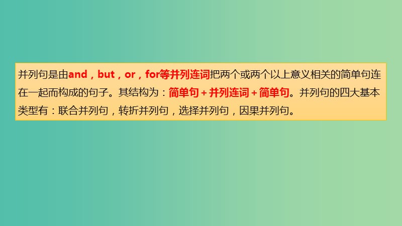 2019版高考英语大一轮复习 语法突破篇 2 并列句和状语从句课件.ppt_第3页