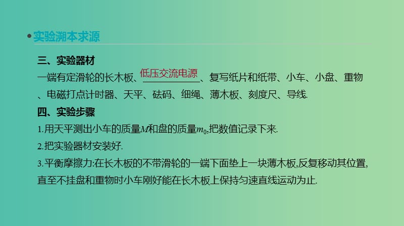 2019年高考物理一轮复习 实验4 验证牛顿第二定律课件 新人教版.ppt_第3页