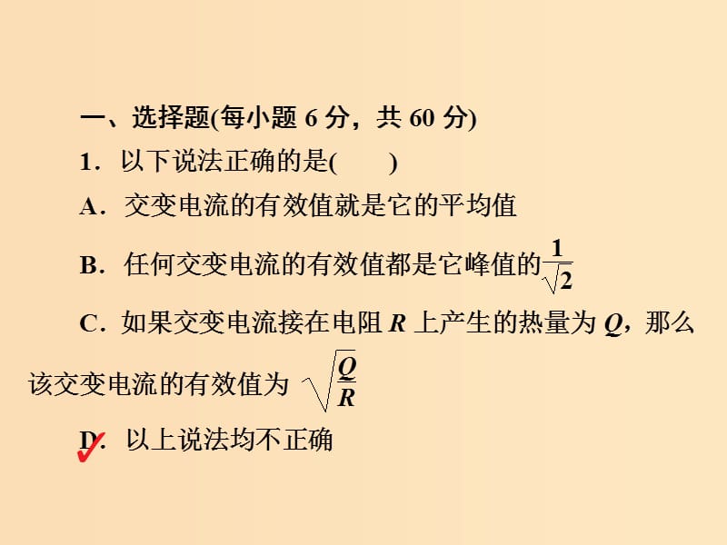 2018-2019学年高中物理 第五章 交变电流 5-2 描述交变电流的物理量习题课件 新人教版选修3-2.ppt_第2页