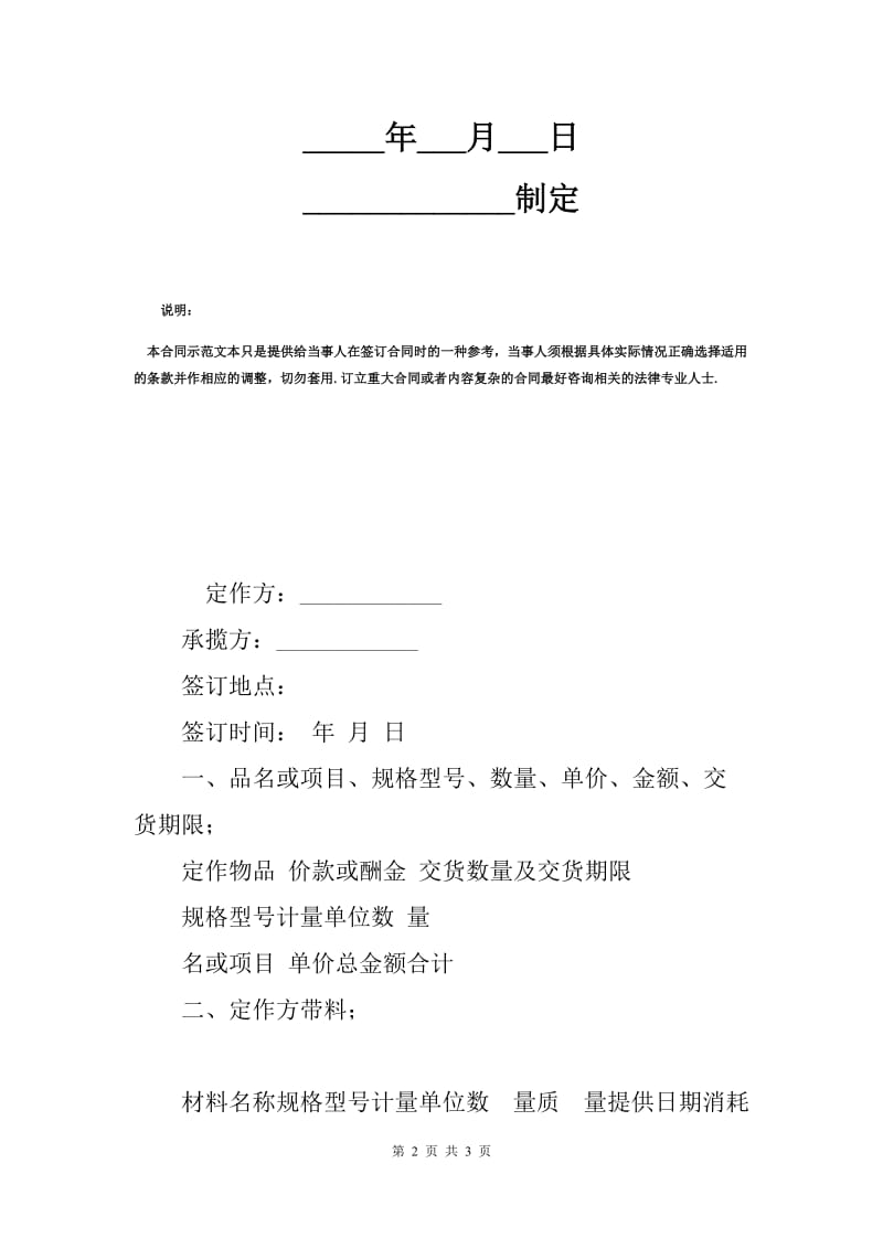 钢材加工合同标准范本（Q）.docx_第2页