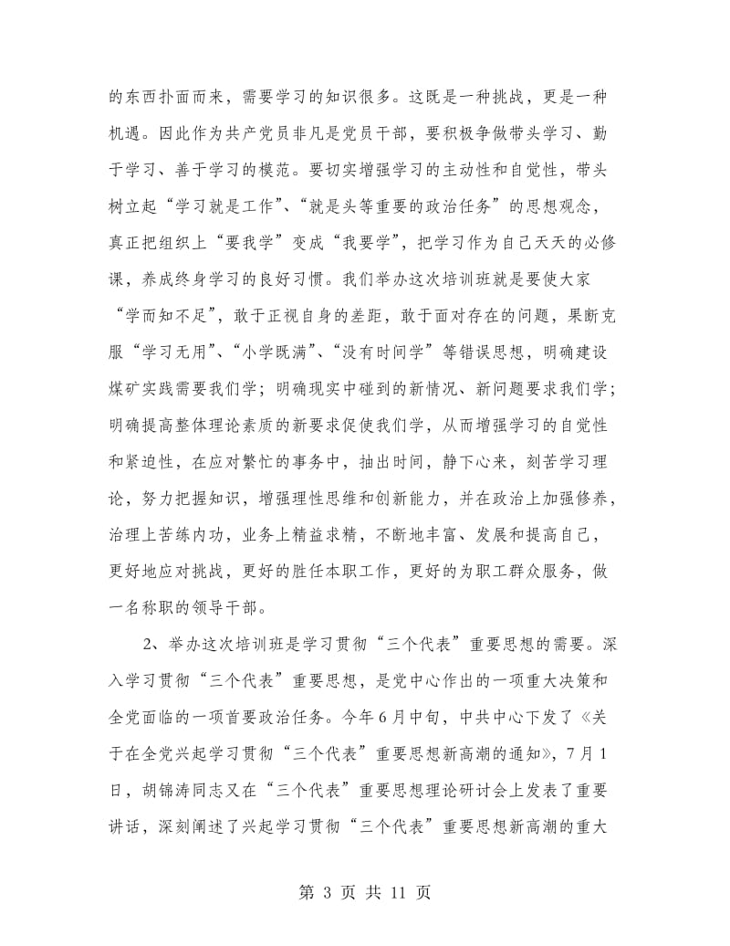 矿党支部书记培训致辞.doc_第3页