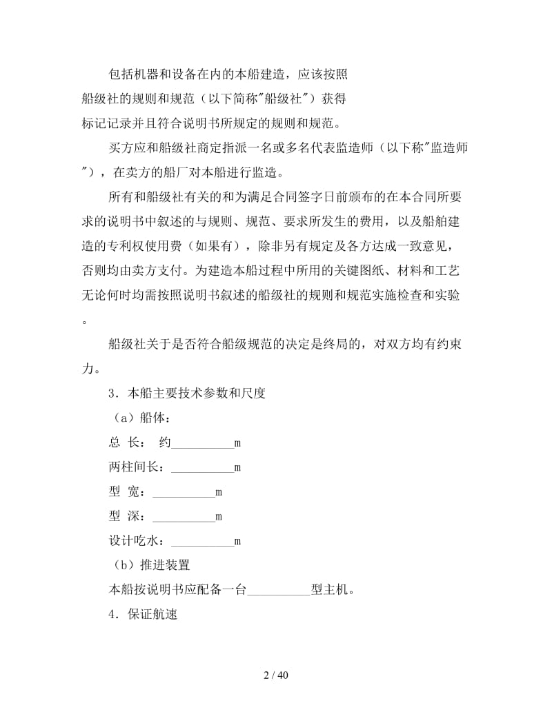 船舶建造合同参考.doc_第2页