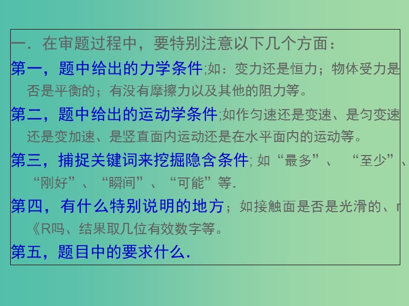 浙江省宁波市慈溪市高考物理复习 课题 力与运动课件.ppt_第3页