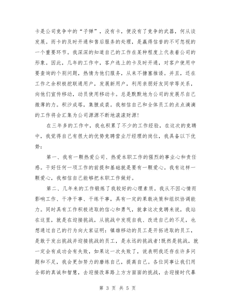 营销经理竞职发言稿范例.doc_第3页