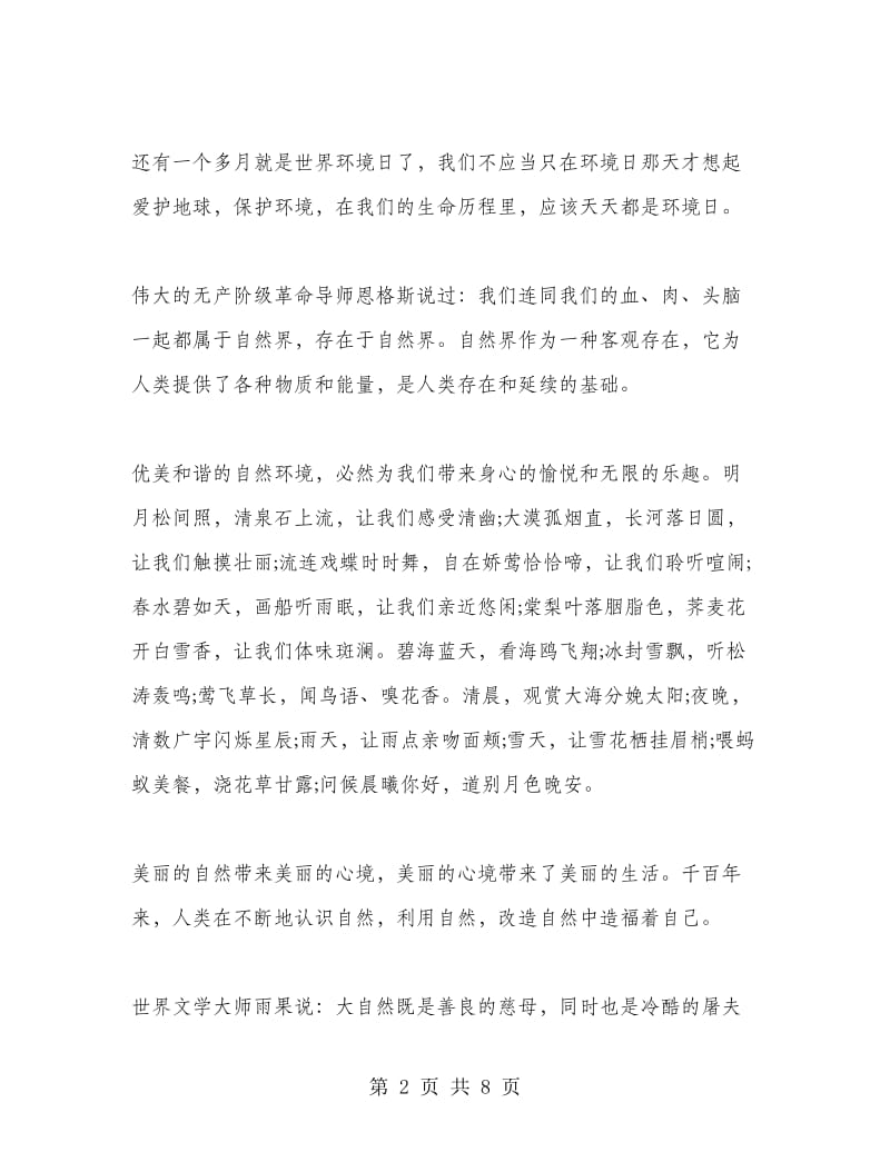 教师世界环境日国旗下讲话稿.doc_第2页