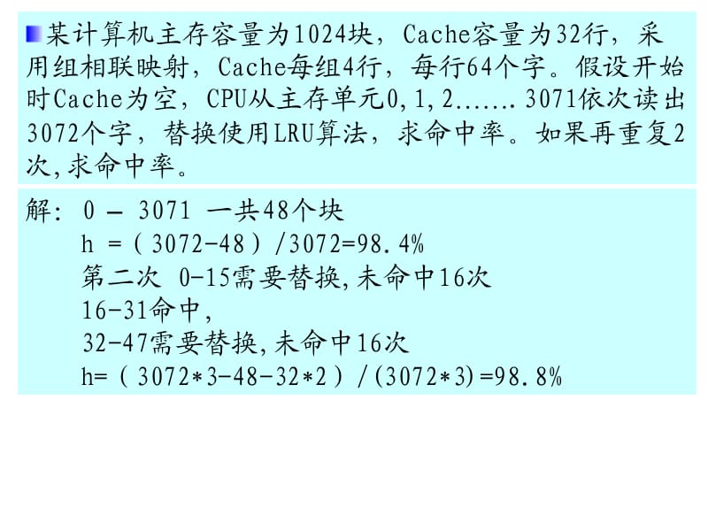 《計算機(jī)組成原理》復(fù)習(xí)綜合題總結(jié).ppt_第1頁