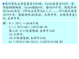 《計算機組成原理》復習綜合題總結.ppt