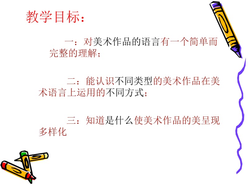 《美术的艺术手法》PPT课件.ppt_第3页