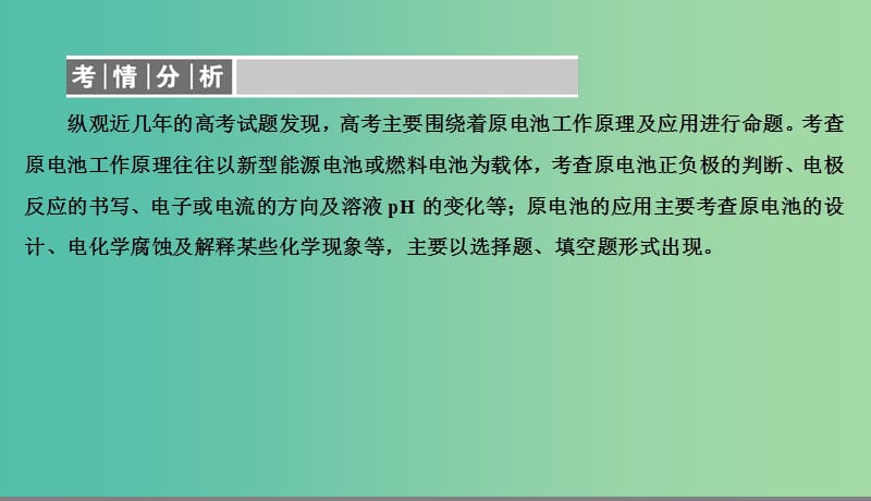 2019高考化学总复习06化学反应与能量21化学电源1课件新人教版.ppt_第3页