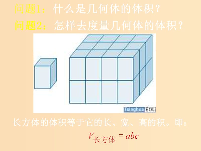 2018年高中数学 第1章 立体几何初步 1.3.2 空间几何体的体积课件8 苏教版必修2.ppt_第2页